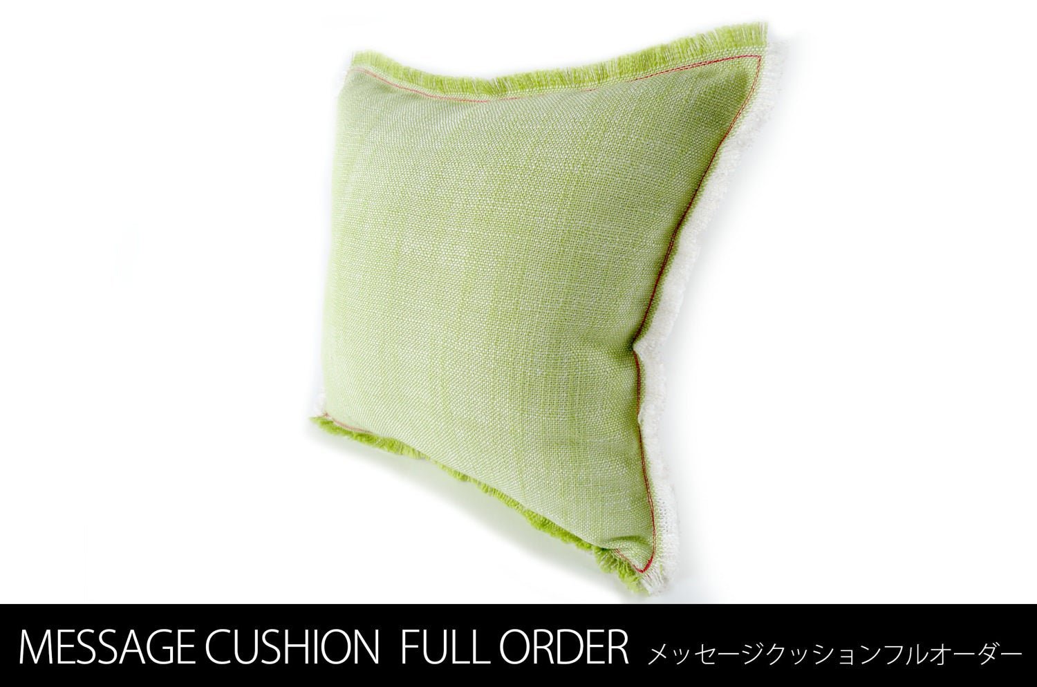 The Message - Full Order フルオーダーハンドメイドメッセージクッション ライトグリーン×ホワイト 35×35cm 中材付 - HOUSE OF JAPAN Shop